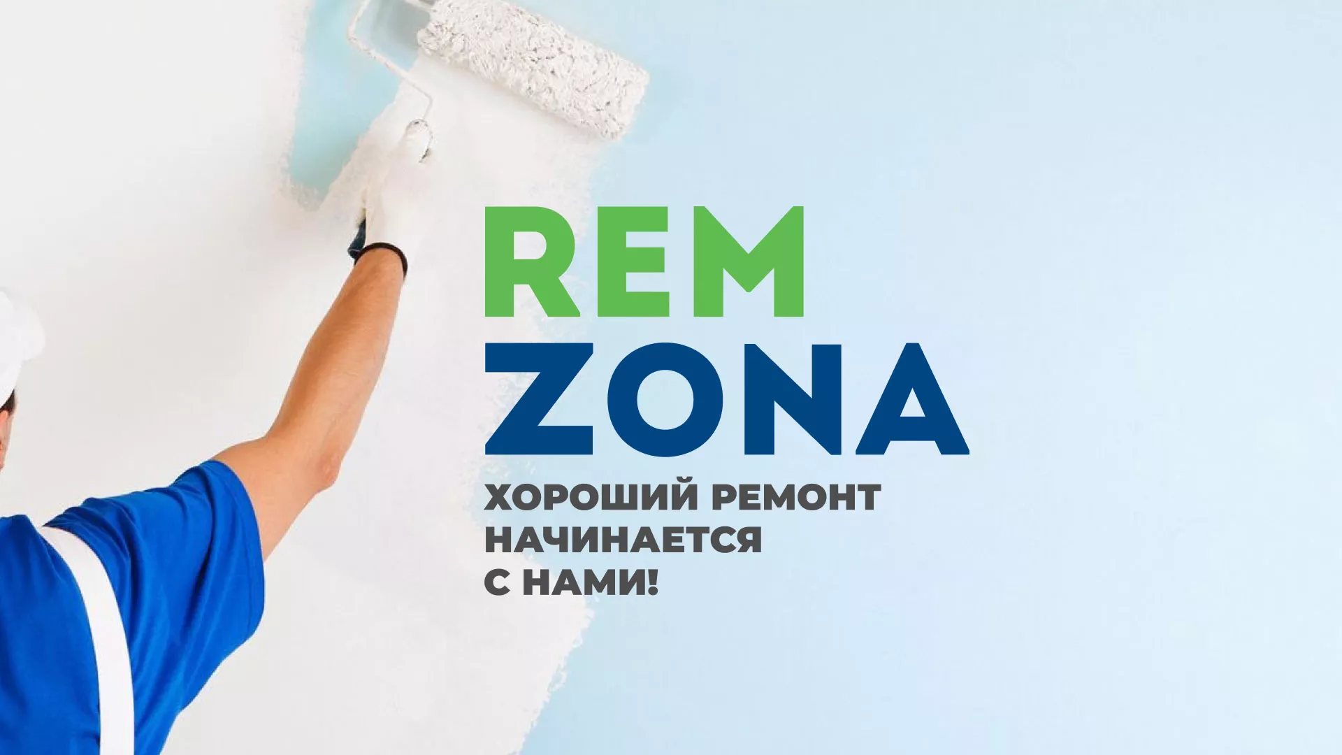 Разработка сайта компании «REMZONA» в Михайловке